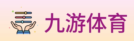 九游体育 Logo